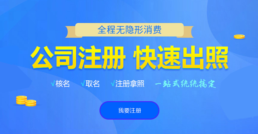 川汇悦旭注册公司网